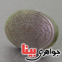 نگین انگشتر یشم تک عالی حکاکی آیت الکرسی _کد:16876