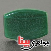 نگین انگشتر عقیق سبز درشت با حکاکی الله و پنج تن _کد:17238