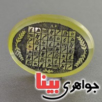نگین انگشتر عقیق زرد حکاکی هفت شرف درشت _کد:17275
