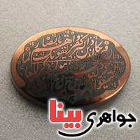 نگین انگشتر حدید صینی درشت با حکاکی و ان یکاد _کد:17294