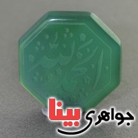 نگین عقیق سبز درشت با حکاکی الحمدلله