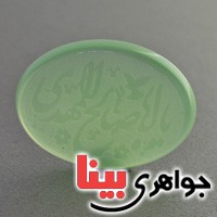 نگین انگشتر عقیق سبز درشت با حکاکی یا ابا صالح المهدی _کد:17300