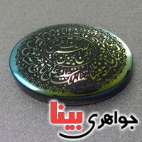 نگین انگشتر حدید صینی درشت با حکاکی دعای فرج _کد:17376