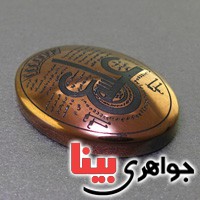 نگین انگشتر حدید درشت خوشرنگ با حکاکی عین علی _کد:17385