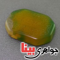 نگین انگشتر عقیق زرد درشت با حکاکی دعای ناد علی _کد:17392