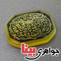 نگین انگشتر عقیق زرد  درشت با حکاکی صلوات _کد:17409