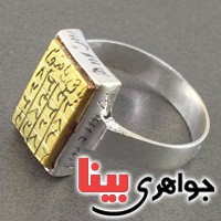 انگشتر نقره حرز امام علی (ع) _کد:17428