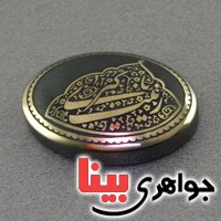 نگین انگشتر حدید صینی درشت عالی با حکاکی یا زینب کبری _کد:17494