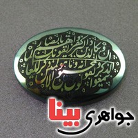 نگین انگشتر حدید صینی درشت با حکاکی و ان یکاد _کد:17495