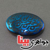 نگین انگشتر حدید صینی درشت با حکاکی حسین منی و انا من حسین _کد:17499