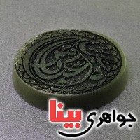 نگین انگشتر یشم درشت با حکاکی یا عباس و ... _کد:17505