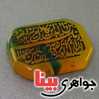نگین انگشتر عقیق زرد درشت با حکاکی  و ان یکاد _کد:17507