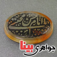 نگین انگشتر عقیق زرد نباتی درشت با حکاکی یا امام حسن مجتبی _کد:17511