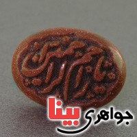 نگین انگشتر دلربا درشت با حکاکی برجسته یا ارحم الراحمین _کد:17566
