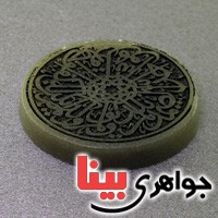 نگین انگشتر یشم درشت با حکاکی برجسته سوره توحید  _کد:17571
