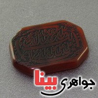 نگین عقیق قرمز درشت با حکاکی دعای ناد علی