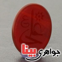 نگین عقیق قرمز درشت با حکاکی علی (ع)
