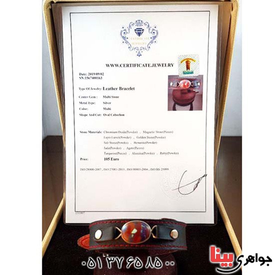 دستبند چرم با استون میکس بسیار عالی همراه با شناسنامه بین المللی _کد:2629