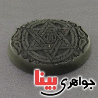 نگین انگشتر یشم با حکاکی ستاره داود _کد:17745