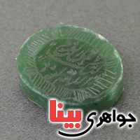نگین انگشتر یشم تک با حکاکی اللهم عجل لولیک الفرج _کد:19213
