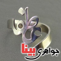 انگشتر نقره سفارشی با نام دلخواه شما _کد:19225