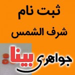 نگین انگشتر عقیق شرف الشمس یمنی زیبا با کیفیت خوب سایز کوچک _کد:19230