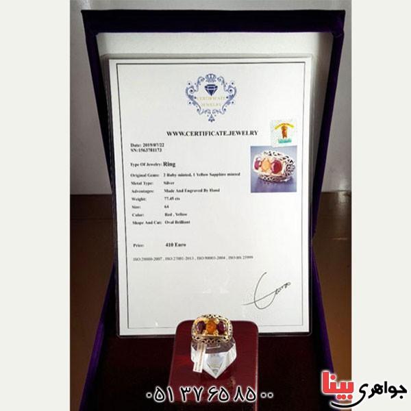 انگشتر یاقوت سرخ و یاقوت زرد همراه با شناسنامه بین المللی _کد:2965