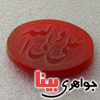نگین انگشتر عقیق قرمز درشت با حکاکی علی ولی الله _کد:19397
