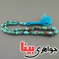 تسبیح فیروزه نیشابوری 33 دانه ای تمام مغز بسیارعالی _کد:3080