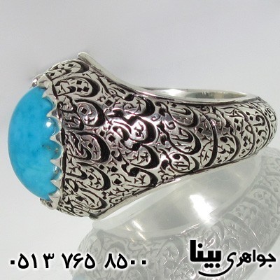 انگشتر فیروزه نیشابور مردانه چهل اسماء