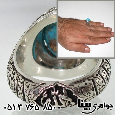 انگشتر فیروزه نیشابور مردانه چهل اسماء