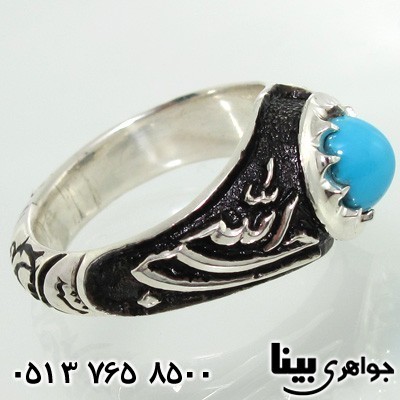 انگشتر فیروزه نیشابوری مردانه خط برجسته حسبی الله