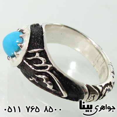 انگشتر فیروزه نیشابوری مردانه خط برجسته حسبی الله انگشتر فیروزه نیشابوری مردانه خط برجسته حسبی الله