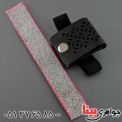 ( بازوبند چرمی ) حرز امام جواد _کد:20025