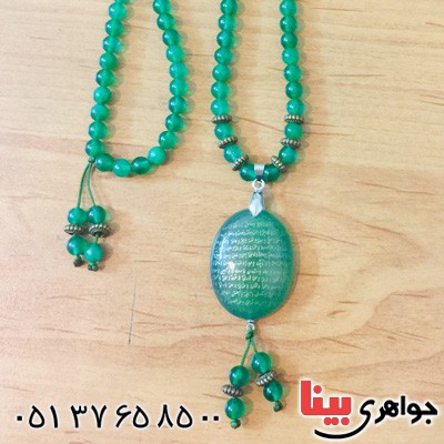 گردنبند عقیق سبز سفارشی با حکاکی 100 اسم خداوند