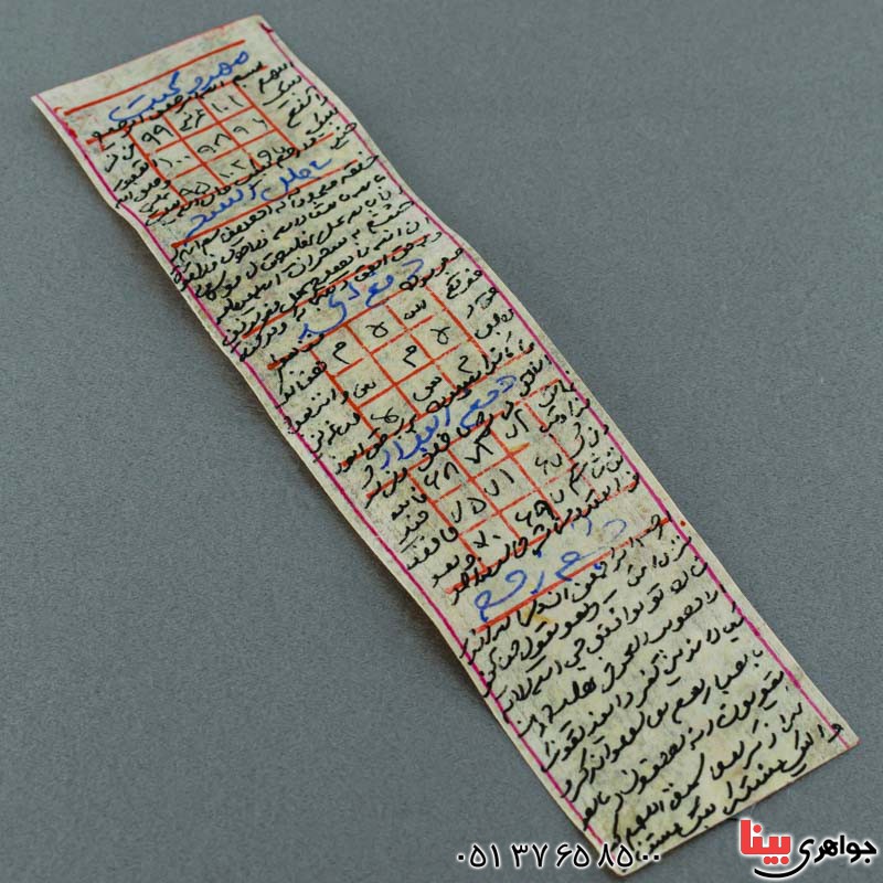 گردنبند دعای ده جدول روی پوست آهو با خواص فراوان _کد:20201