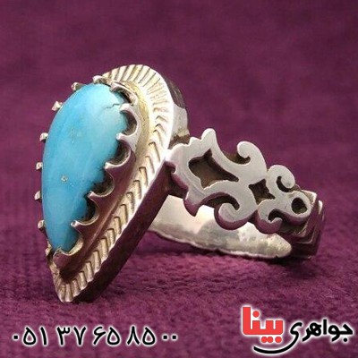 انگشتر فیروزه نیشابوری بسیار زیبا _کد:20704