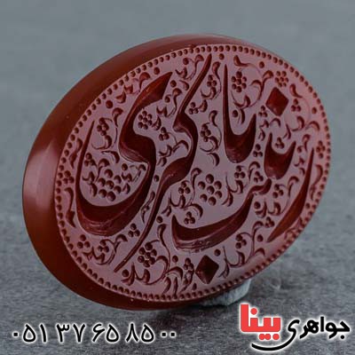 نگین انگشتر عقیق قرمز خراسانی درشت خوشرنگ با حکاکی هنری