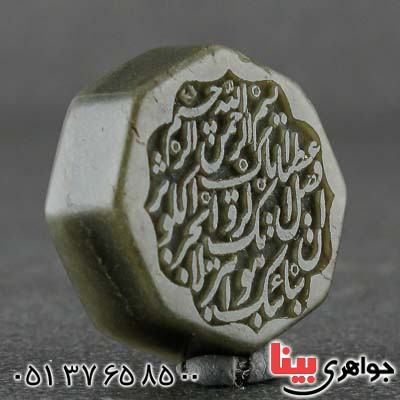 نگین انگشتر یشم با حکاکی برجسته زیبا سوره کوثر _کد:21160