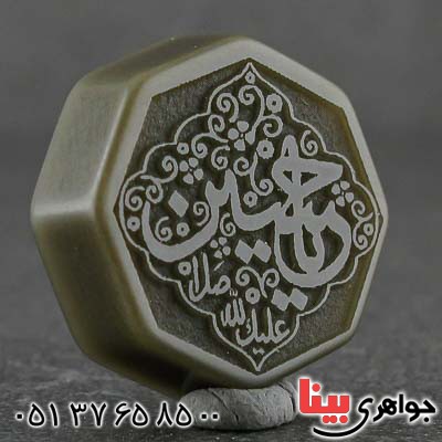 نگین انگشتر یشم با حکاکی برجسته یاحسین _کد:21181