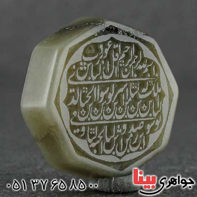نگین انگشتر یشم با حکاکی برجسته سوره ناس _کد:21192