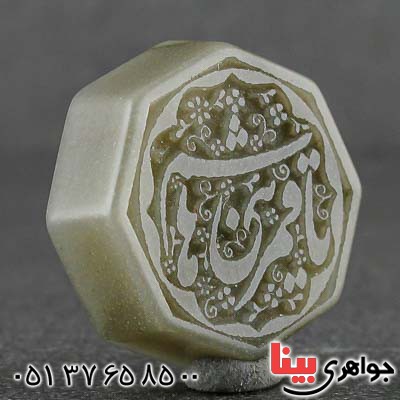نگین انگشتر یشم با حکاکی برجسته یا قمر بنی هاشم _کد:21197