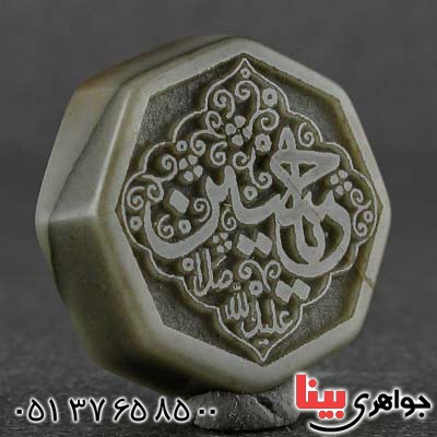 نگین انگشتر یشم با حکاکی برجسته یا حسین _کد:21198