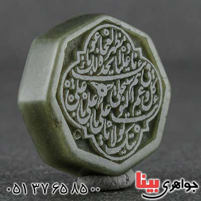 نگین انگشتر یشم با حکاکی برجسته دعای ناد علی _کد:21202