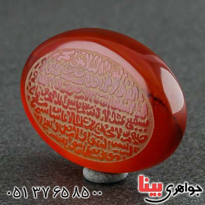 نگین انگشتر عقیق قرمز با حکاکی آیت الکرسی _کد:21203