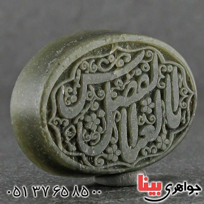 نگین انگشتر یشم درشت زیبا با حکاکی یا ابالفضل العباس _کد:21427