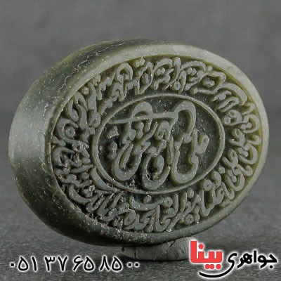 نگین انگشتر یشم با حکاکی دعای ناد علی _کد:21600