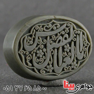 نگین انگشتر یشم با حکاکی یا ابالفضل العباس _کد:21601