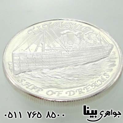 سکه نقره یک اونسی تایتانیک