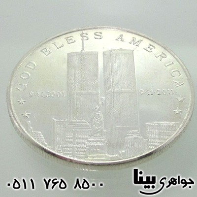 سکه نقره یازده سپتامبر